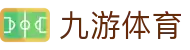 九游体育 (中国)官方网站 - NINE SPORTS